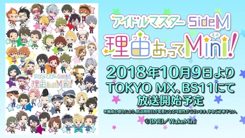 Idolmaster sidem wake atte mini!