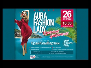 Подготоа участниц к финалу конкурса aura fashion lady 2015