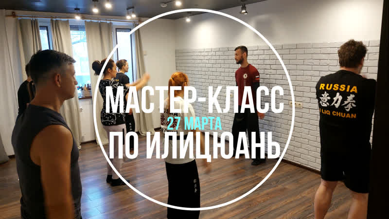 Видеоотчет о мастер классе по илицюань 27 03 2022 в ами центре | ami centre