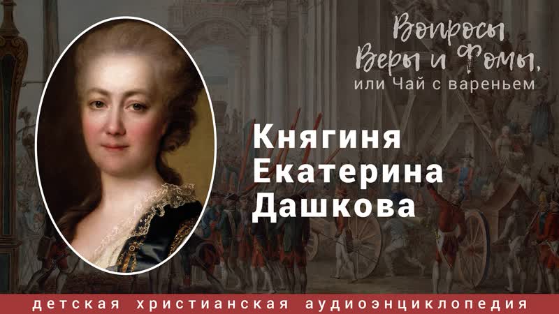 Людей porn video – Жизнь замечательных людей екатерина дашкова
