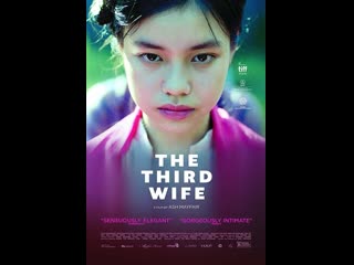 Третья жена the third wife (vợ ba) (2018) вьетнам