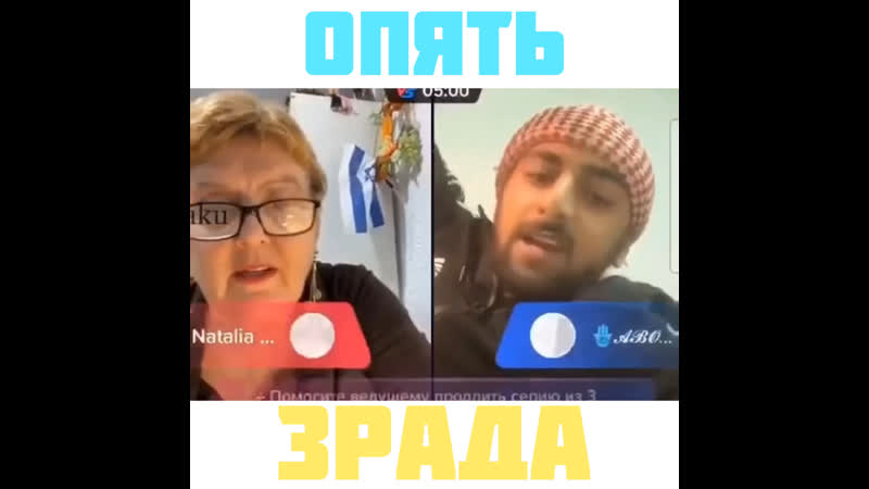 Опять зрада