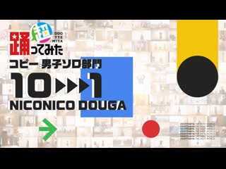 【超踊ってみたランキング2022】コピー 男子ソロ部門【top10】 niconico video so40387860