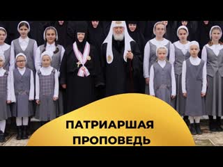 Патриаршая проповедь в покровском хотькове ставропигиальном монастыре