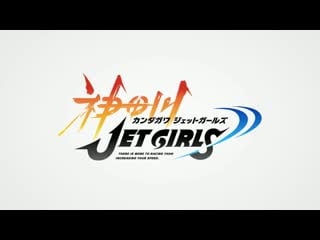 Kandagawa jet girls reveal trailer