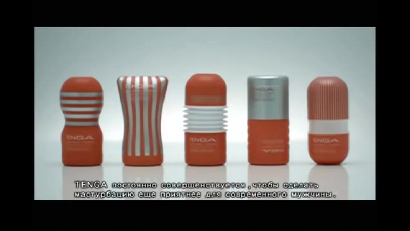Tenga инновационные японские мастурбаторы