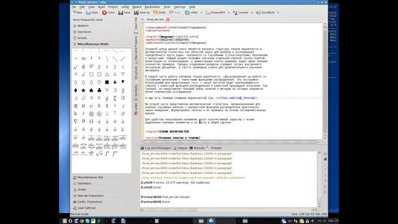 Беглая демонстрация latex