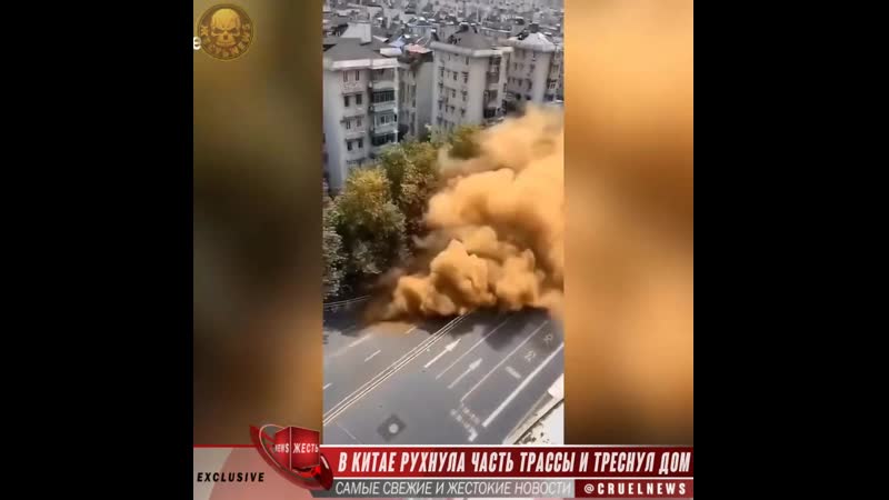 В китае рухнула часть трассы и треснул дом mp4