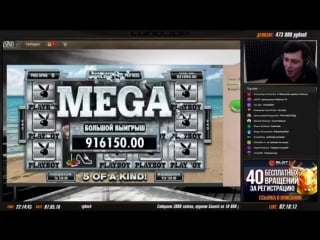 Jack and the beanstalk и playboy slot ! record big win ! х4000!