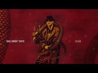 Big baby tape acab (bass boosted)