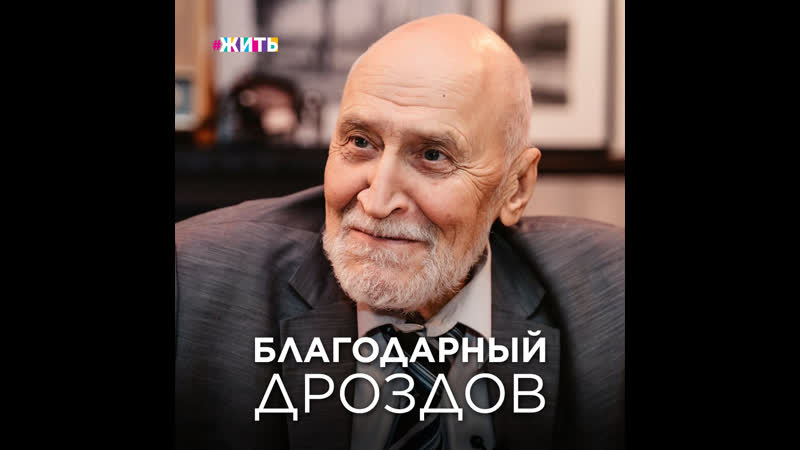 Благодарный дроздов