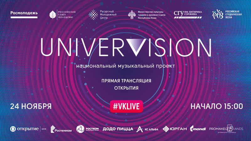Церемония открытия национального музыкального проекта «универвидение–2019»