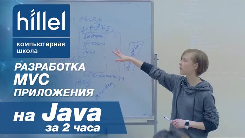 Разработка mvc приложения на java за два часа