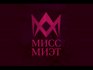 Мисс миэт'19 кастинг
