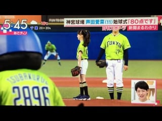 139 k11 [12 04 2016] スラリとした芦田愛菜ちゃんが始球式！成長してもやっぱり可愛い！(あさﾁｬﾝ) [full hd,1080p][ut][fjpqxe4rkto]