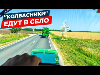 😱перегон техники по трассе в выходные жесть! уборка пшеницы на трёх john deere s660