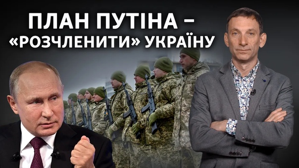 🇺🇦 «розчленити україну» чи візьме путін реванш? | віталій портников