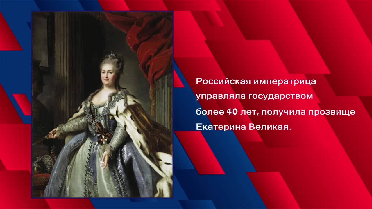 Великие имена екатерина ii великая