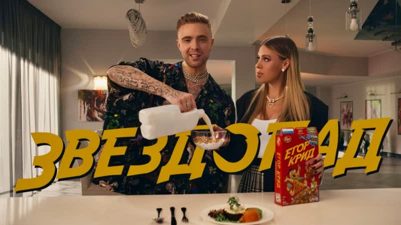 Тимати vs егор крид звездопад