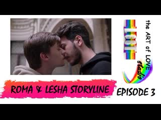 Roma & lesha gay storyline episode 3 subtitles english