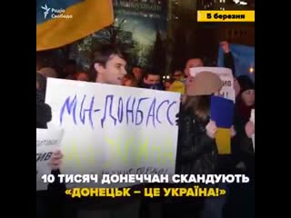 Спонтанный проукраинский митинг в донецке