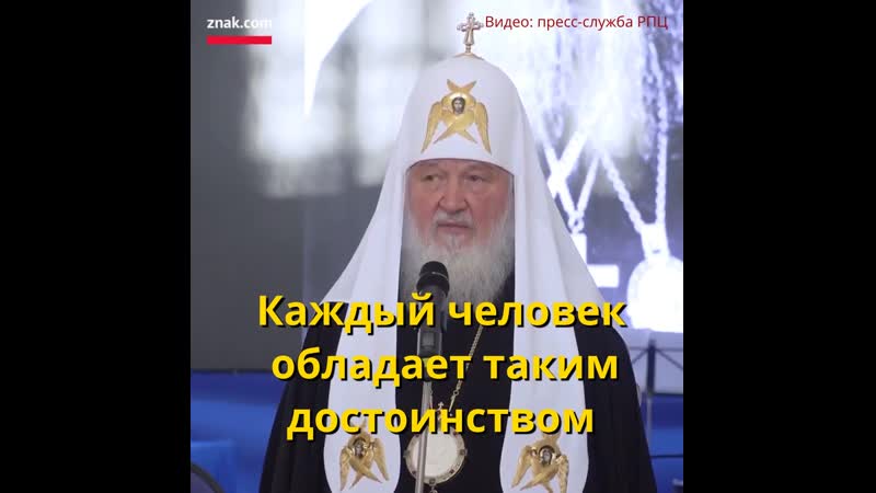 Патриарх объявил грехом либеральные убеждения