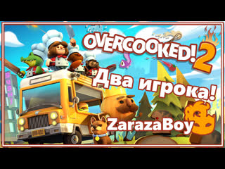 Кулинарное шоу на двоих | overcooked 2 | [xboxonex]