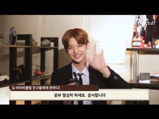 170917 wanna one @ ivy club interview bae jinyoung ver
