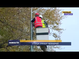 Улица умных фонарей