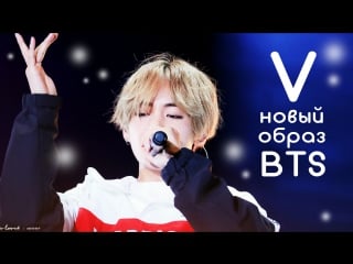 Омг! новый образ тэхёна | v bts hairstyle | kpop ari rang