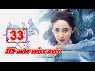 (its) госпожа жемчужина 33 (2021 китай, авто озвучка) novoland pearl eclipse