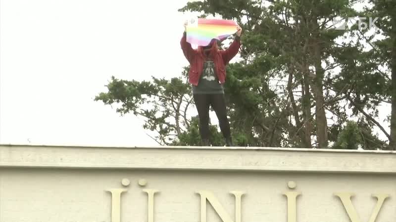 [рбк] протесты в турции студенты против назначенного эрдоганом ректора и за права лгбт сообщества