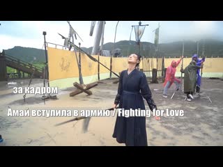 За кадром актриса чжан тянь ай / амай вступила в армию, fighting for love (a mai cong jun 阿麦从军) амай идет на войну