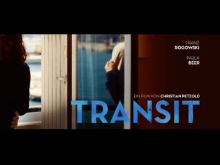 Транзит (transit) (2018)