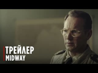 Midway | trailer