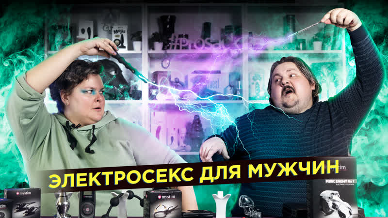 Электросекс для мужчин удар по яйцам