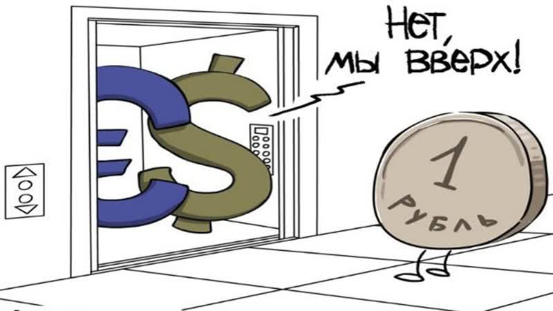 Обвал рубля ♛ 😜😉► #сарказм ◄ ╬₪🤣😉●👍🏻 #мясников ✦