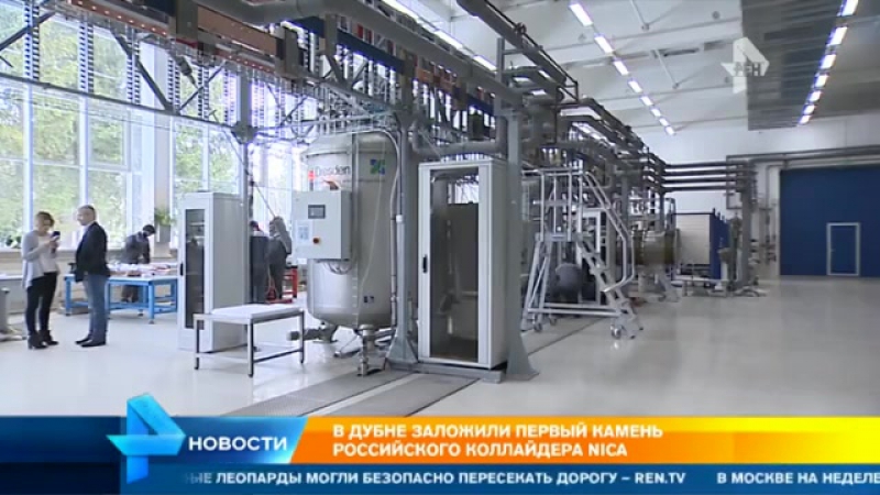 Nica porn video – Строительство первого российского коллайдера nica торжественно началось в дубне