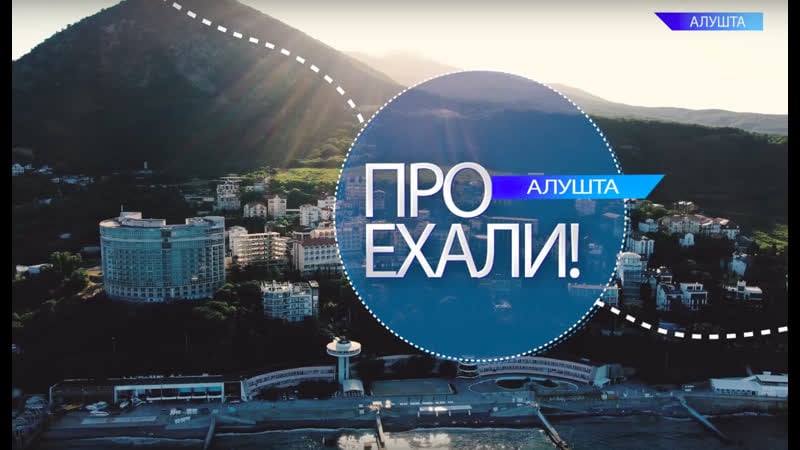 Тревел блог «проехали!» алушта
