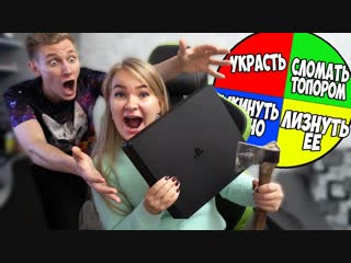 [всё каконоесть] крутим колесо фортуны челлендж! разбила ps4! рулетка управляет нашей жизнью