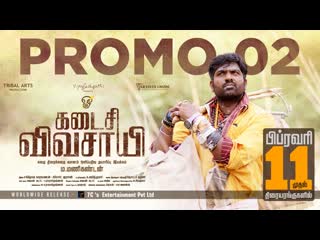 Kadaisi vivasayi promo 2 makkal selvan vijay sethupathi manikandan feb 11th