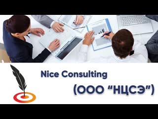 Прямая трансляция обучающий центр компании nice consulting (nice training)