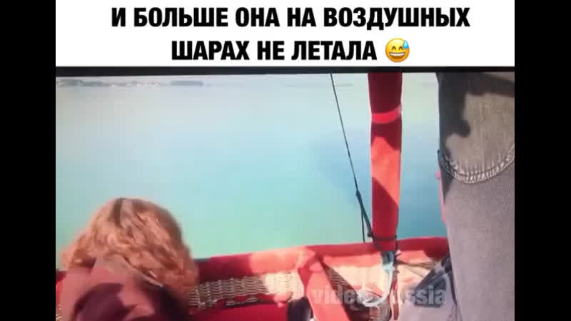 И больше на воздушных шарах она не летала