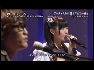 Suga shikao, chemistry, mayu watanabe ai ni tsuite (live)