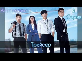 {{автоперевод}} 3 cерия • трейсер | tracer