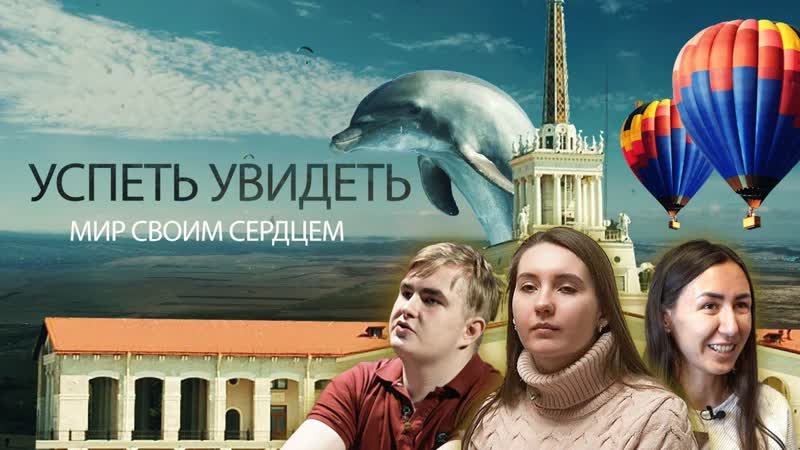 Успеть увидеть