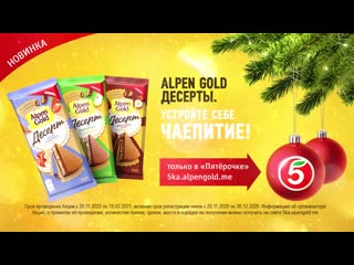 Alpen gold desserts new year