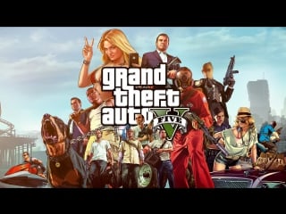 Grand theft auto v и бутса и бутса и бутса, две бутсы и бутса