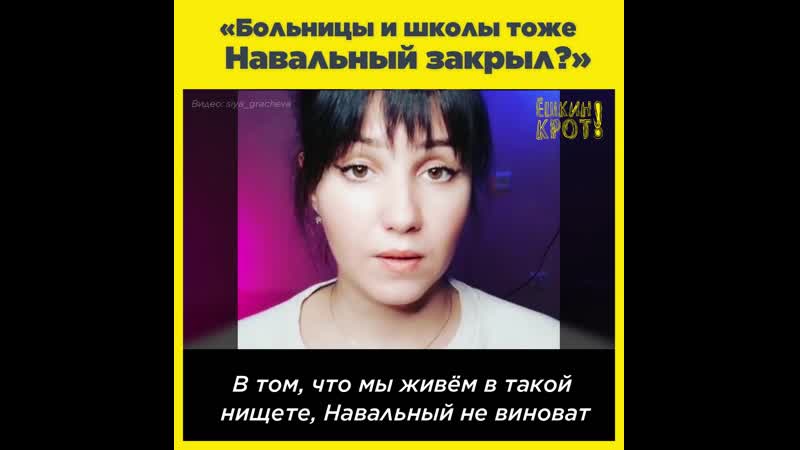 «больницы и школы тоже навальный закрыл?»