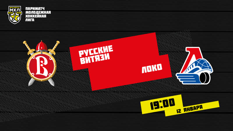 Live! париматч мхл «русские витязи» «локо» ( – 1900)